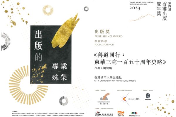 Hong Kong Publishing Biennial Awards 2023 under the category of Social Science
